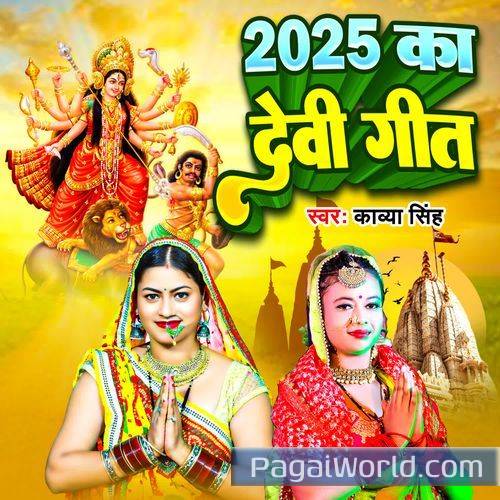 2025 Ka Devi Geet Poster