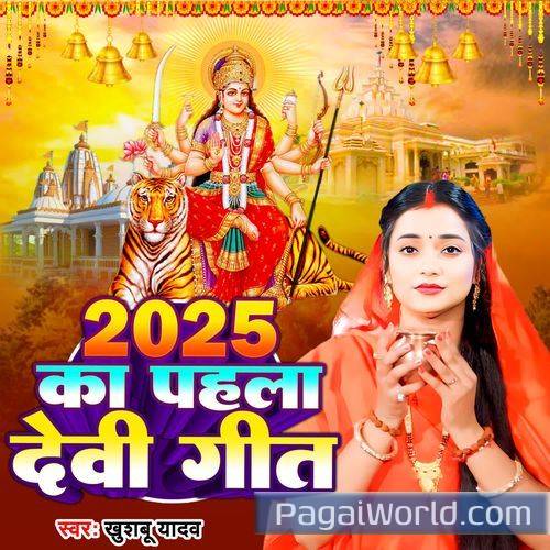 2025 Ka Pahla Devi Geet 2025 Ka Pahla Devi Geet Poster