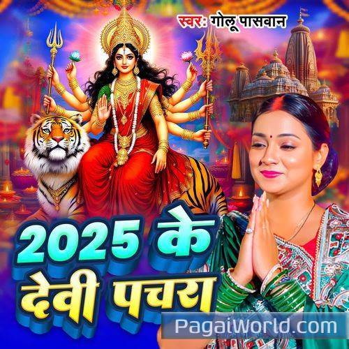 2025 Ke Devi Pachra 2025 Ke Devi Pachra Poster