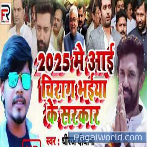 2025 Me Aai Chirag Bhaiya Ke Sarkar 2025 Me Aai Chirag Bhaiya Ke Sarkar Poster