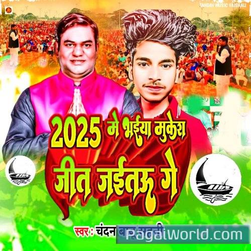 2025 Me Bhaiya Mukesh Jeet Jaitau Ge 2025 Me Bhaiya Mukesh Jeet Jaitau Ge Poster