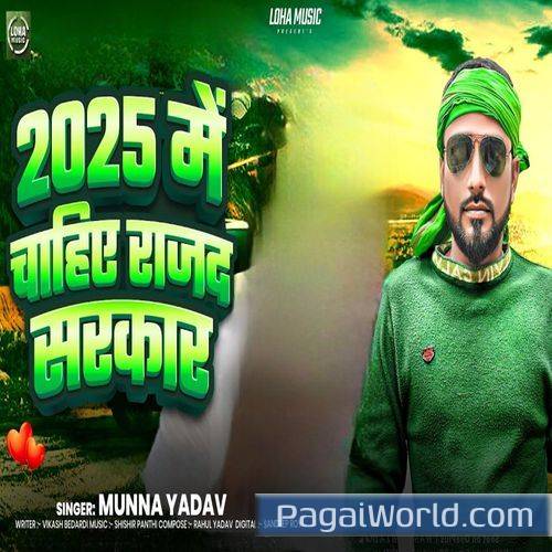 2025 Me Chahiye Rjd Sarkar 2025 Me Chahiye Rjd Sarkar Poster