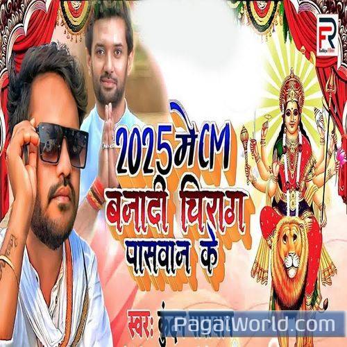 2025 Me Cm Banadi Chirag Paswan Ke Poster