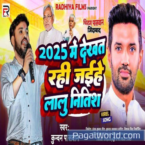 2025 Me Dekhat Rahi Jaihe Lalu Nitish 2025 Me Dekhat Rahi Jaihe Lalu Nitish Poster