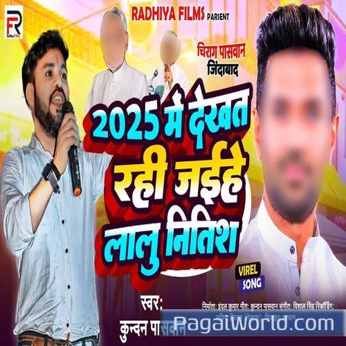 2025 Me Dekhte Rahi Jaihe Lalu Nitish 2025 Me Dekhte Rahi Jaihe Lalu Nitish Poster