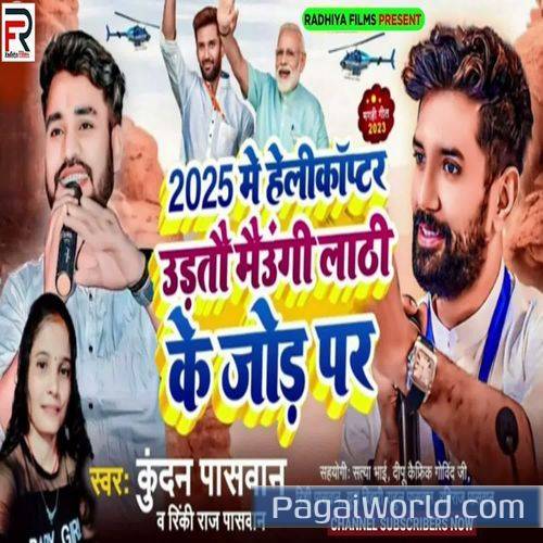 2025 Me Helicapatr Udato Maugi Lathi Ke Jod Par Poster