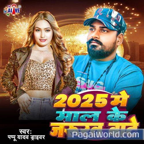 2025 Me Maal Ke Jarurat Bate 2025 Me Maal Ke Jarurat Bate Poster