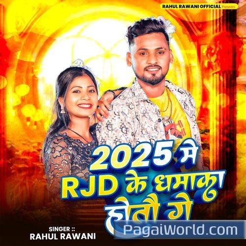 2025 Me RJD Ke Dhamaka Hotoge 2025 Me RJD Ke Dhamaka Hotoge Poster