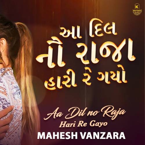 Aa Dil No Raja Hari Re Aa Dil No Raja Hari Re Poster