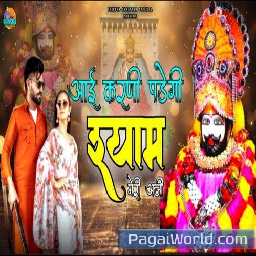 Aayi Karni Pdegi Shyam Meri Arji Aayi Karni Pdegi Shyam Meri Arji Poster