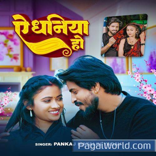 Ae Dhaniya Ho Ae Dhaniya Ho Poster