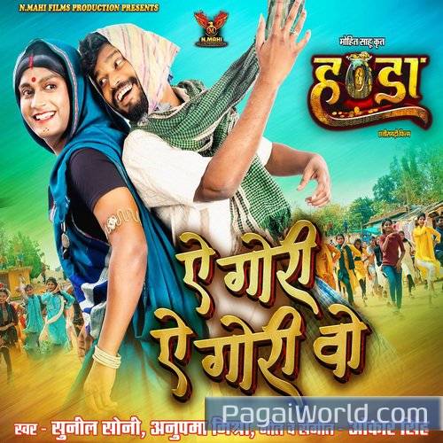 Ae Gori Ae Gori Vo From Handa Poster