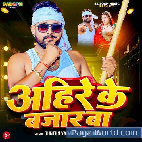 Ahire Ke Bazar Ba Poster