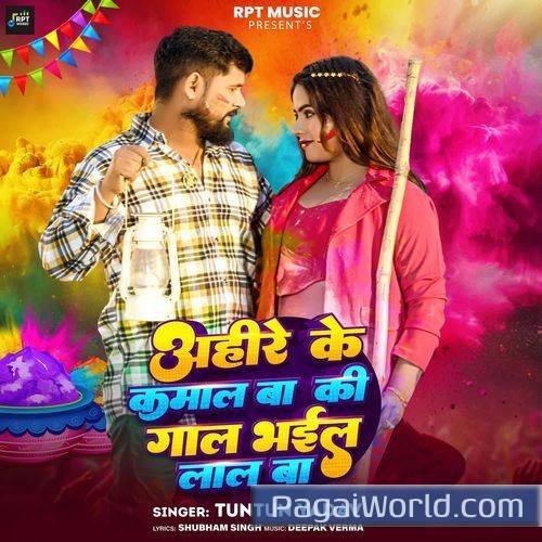 Ahire Ke Kamal Ba Ki Gal Bhail Lal Ba Ahire Ke Kamal Ba Ki Gal Bhail Lal Ba Poster