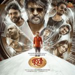 Coolie The Powerhouse (2025)