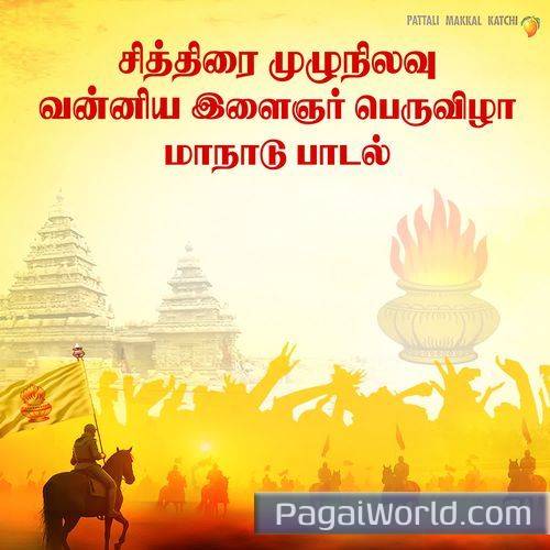 Anbumani Azhaikiraar Anbumani Azhaikiraar Poster