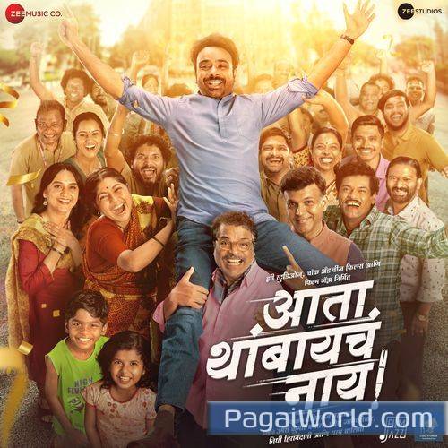 Ata Thambaycha Naay Title Track Poster