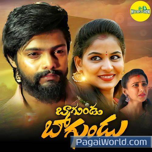 Bagundu Bagundu Bagundu Bagundu Poster