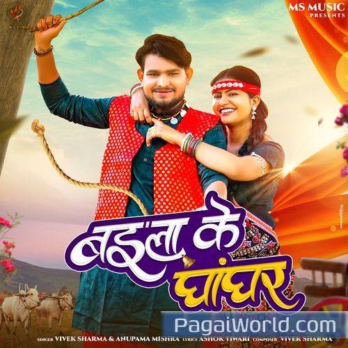 Baila Ke Ghanghar Baila Ke Ghanghar Poster