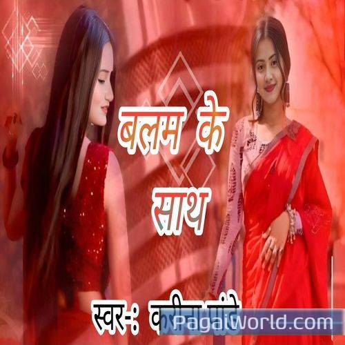Balam Ke Sath Balam Ke Sath Poster