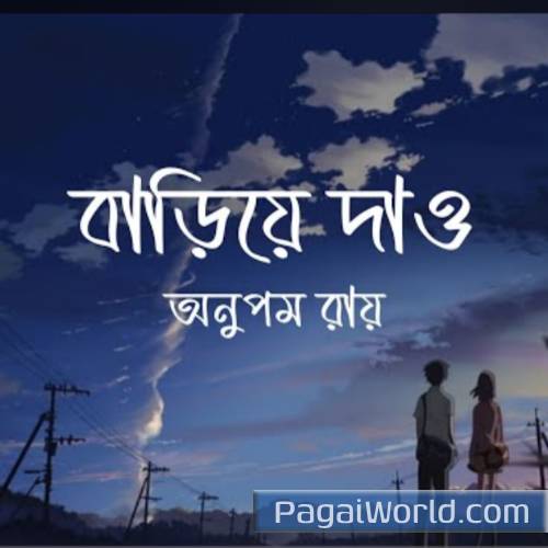 Bariye Dao Tomar Haat     Poster