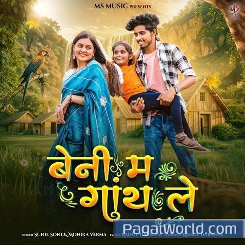 Beni Ma Ganth Le Beni Ma Ganth Le Poster