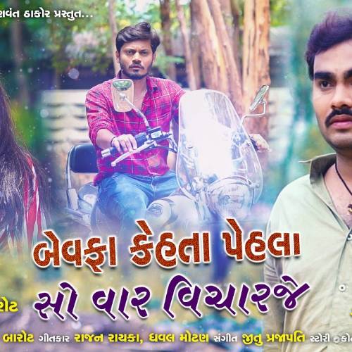Bewafa Kehta Pehla So Var Vicharaje Bewafa Kehta Pehla So Var Vicharaje Poster