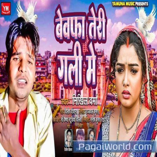 Bewafa Teri Gali Me Poster