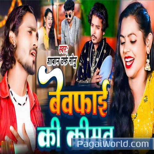 Bewafai Ki Kimat Bewafai Ki Kimat Poster