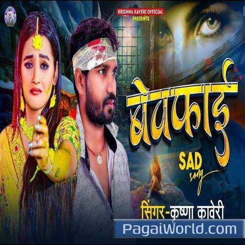 Bewafai Poster