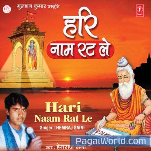 Bhaj Ram Suda Thari Bhaj Ram Suda Thari Poster