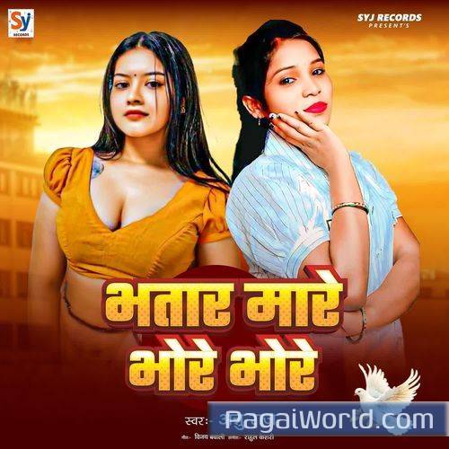 Bhatar Mare Bhore Bhore Bhatar Mare Bhore Bhore Poster