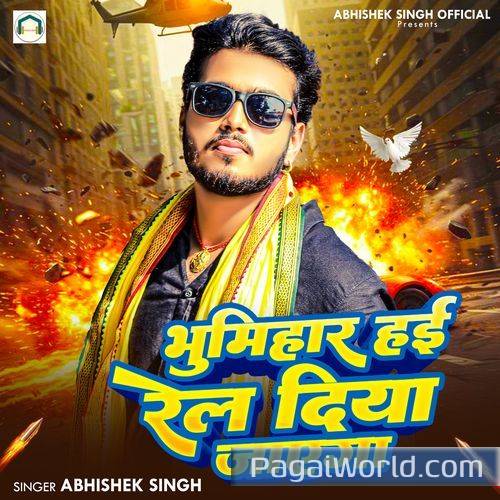 Bhumihar Hae Rel Diya Jayega Bhumihar Hae Rel Diya Jayega Poster