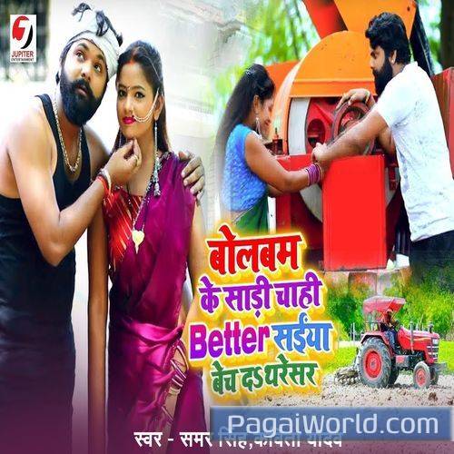 Bolbam Ke Sadi Chahi Better Saiya Bech Da Tharesar Bolbam Ke Sadi Chahi Better Saiya Bech Da Tharesar Poster