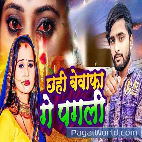 Chahie Bewafa Ge Pagali Chahie Bewafa Ge Pagali Poster