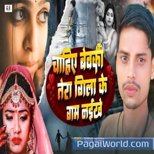Chahiye Bewafa Tera Gila Ke Gam Naikhe Chahiye Bewafa Tera Gila Ke Gam Naikhe Poster