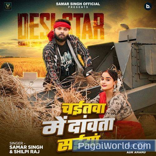 Chaitawa Me Dawata Saiya Poster