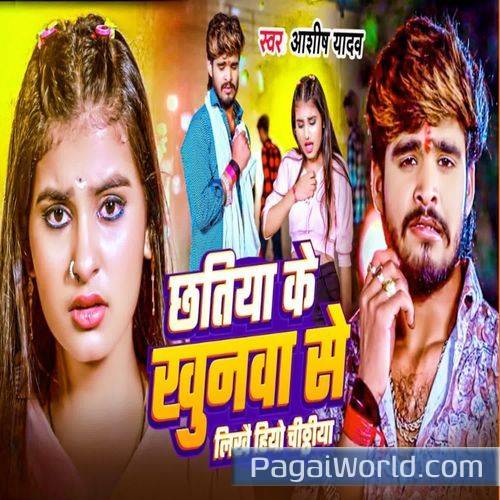 Chatiya Ke Khunwa Se Likho Hiyo Chithiya Chatiya Ke Khunwa Se Likho Hiyo Chithiya Poster