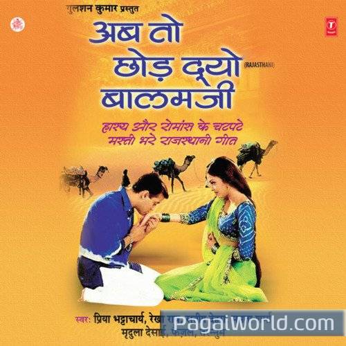 Chhodo Chhodo Ji Devarji Chhodo Chhodo Ji Devarji Poster