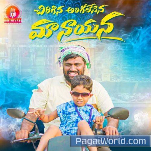 Chirigin Angilesina Maa Nayana Chirigin Angilesina Maa Nayana Poster