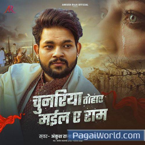 Chunariya Tohar Mail Ae Ram Chunariya Tohar Mail Ae Ram Poster