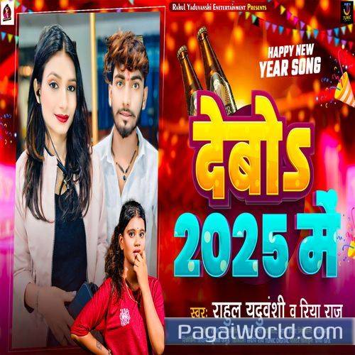 Debo 2025 Me Debo 2025 Me Poster