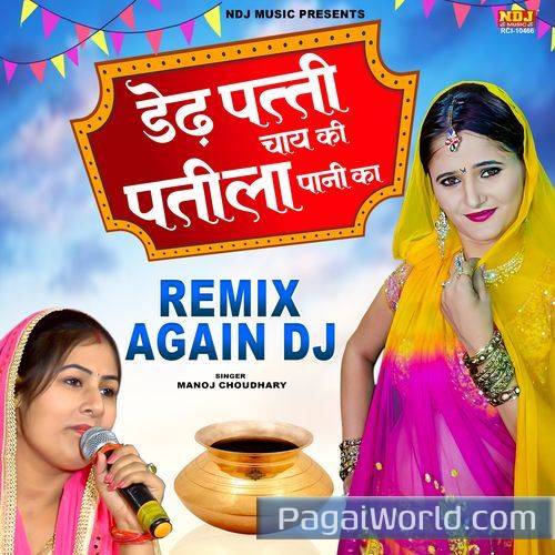 Dedh Patti Chai Ki Patila Paani Ka Remix Again DJ Dedh Patti Chai Ki Patila Paani Ka Remix Again DJ Poster