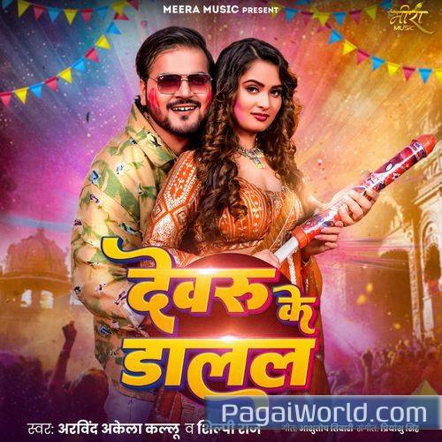 Devaru Ke Dalal Devaru Ke Dalal Poster