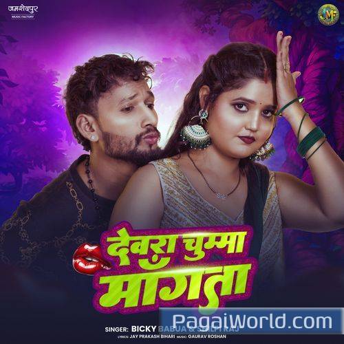 Dewara Chumma Mangata Dewara Chumma Mangata Poster