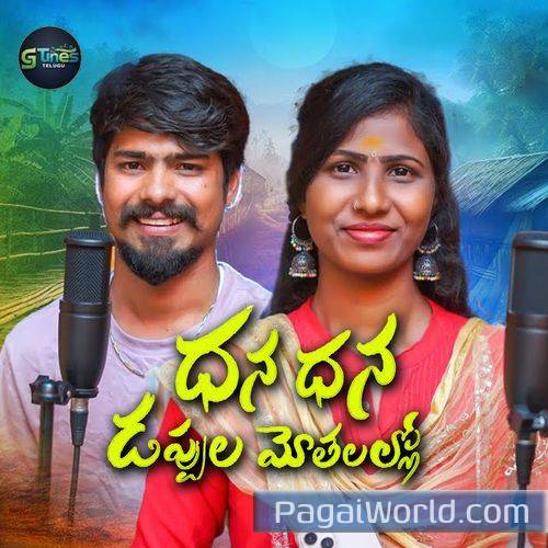 Dhana Dhana Dappulamothallalo Dhana Dhana Dappulamothallalo Poster