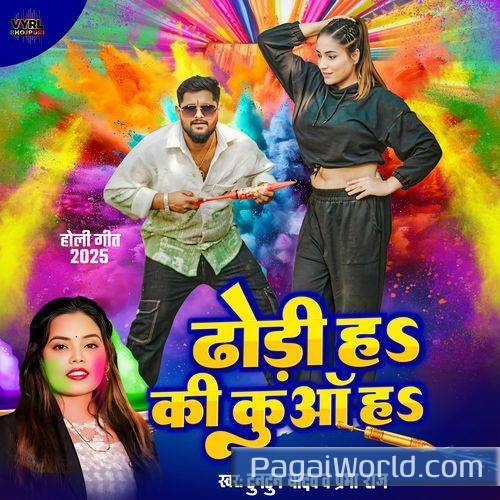 Dhodhi H Ki Kuva H Dhodhi H Ki Kuva H Poster