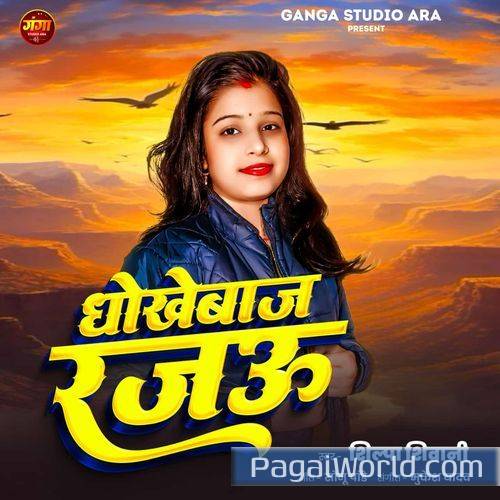 Dhokhebaaz Rajau Dhokhebaaz Rajau Poster
