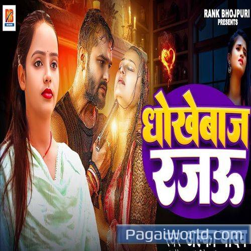 Dhokhebaj Rajau Dhokhebaj Rajau Poster