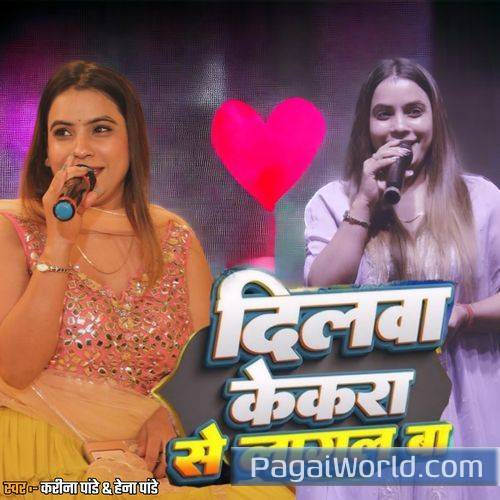Dilwa Kekra Se Lagal Ba Dilwa Kekra Se Lagal Ba Poster